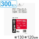 ゴミ袋 150L 130x120cm 厚さ0.02mm 10枚入り 30袋セット 半透明 ( 送料無料 ポリ袋 150 リットル 300枚 しゃかしゃか カサカ...