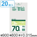 ゴミ袋 70L 90x80cm 厚さ0.015mm 20枚入り 半透明 （ ポリ袋 70 リットル 3層 しゃかしゃか シャカシャカ ゴミ ごみ 袋 HDPE LLDPE キッチン 分別 ふくろ 強度 やわらかい 伸びる 掃除 清掃 ポリエチレン 引っ張り 強い ） 