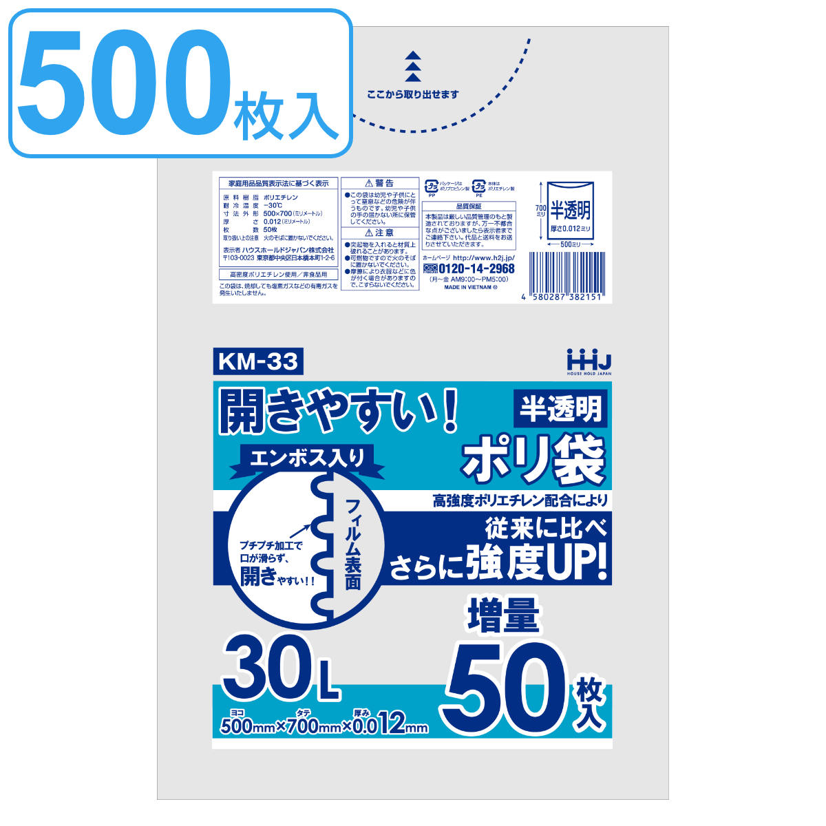 ゴミ袋 30L 70×50cm 厚さ0.012mm 50枚入り 半透明 （ ごみ袋 30リットル エンボス加工 幅50cm 高さ70cm 500枚 カサカサ 袋 ポリ袋 開きやすい ビニール袋 ） 【3980円以上送料無料】