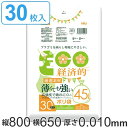 ゴミ袋 45L 80x65cm 厚さ0.01mm 薄くて破れにくい 30枚入り 半透明 ( ポリ袋 45リットル 80cm 65cm 30枚 高強度 キッチン ...