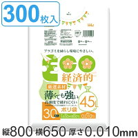 ゴミ袋 45L 80x65cm 厚さ0.01mm 薄くて破れにくい 30枚入り 10袋セット 半透明 （ ポリ袋 45リットル 80cm 65cm 30枚 10袋 高強度 キッチン 台所 ごみ袋 透明ポリ袋 小分け袋 ポリエチレン 袋 丈夫 頑丈 薄手 45L 破れにくい ）