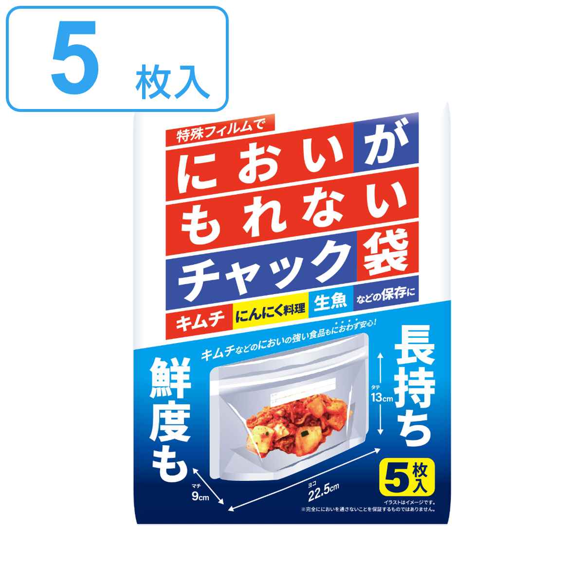 保存袋 においがもれないチャック袋 5枚入 （ 透明 チャッ