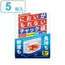 【先着】最大400円OFFクーポン有！ 保存袋 においがもれないチャック袋 5枚入 （ 透明 チャック袋 ジッパー袋 ストックバッグ 食品保存袋 食品 保存 小分け袋 におい対策 袋 消耗品 キッチン消耗品 ） 【3980円以上送料無料】