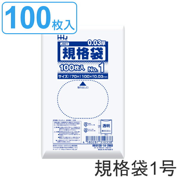 ゴミ袋 規格袋 1号 食品検査適合 厚さ0.03mm 100枚入り 透明 （ ポリ袋 ミニ 100枚 ...