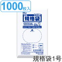 ゴミ袋 規格袋 1号 食品検査適合 厚さ0.03mm 100