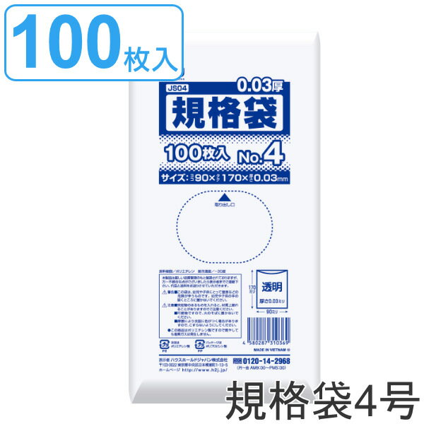 ゴミ袋 規格袋 4号 食品検査適合 厚さ0.03mm 100枚入り 透明 （ ポリ袋 ミニ 100枚 クリア 17×9cm 食品 小分け袋 梱包 透明ポリ袋 小さい ポリエチレン 保存 小分け 袋 規格 17cm 9cm ） 【3980円以上送料無料】