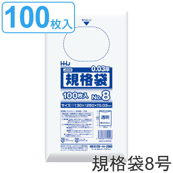 ゴミ袋 規格袋 8号 食品検査適合 厚