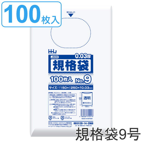 ゴミ袋 規格袋 9号 食品検査適合 厚