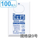 ゴミ袋 規格袋 9号 食品検査適合 厚さ0.03mm 100枚入り 透明 ( ポリ袋 100枚 クリア 25×15cm 食品 キッチン 台所 調理 ごみ袋 A5...