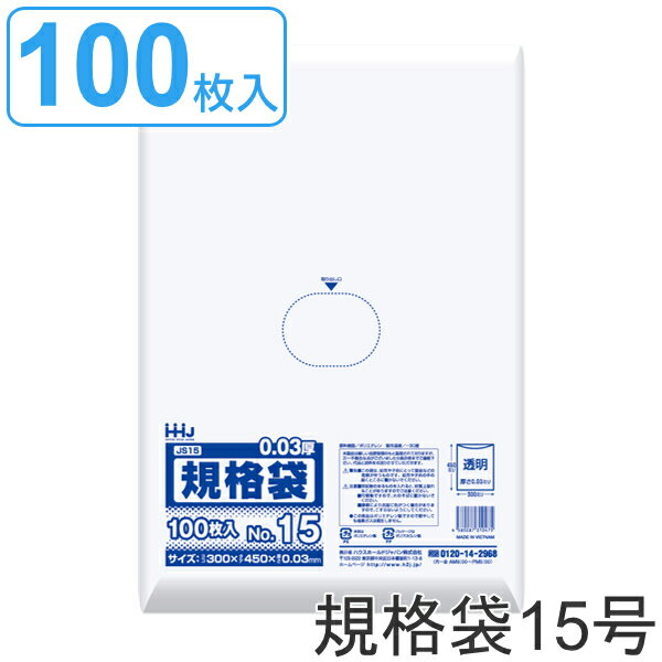 ゴミ袋 規格袋 15号 食品検査適合 厚さ0.03mm 100枚入り 透明 （ ポリ袋 100枚 クリア 30×45cm 食品 キッチン 台所 調理 ごみ袋 八つ切り 透明ポリ袋 小分け袋 ポリエチレン 袋 規格 30cm 45cm ） 【3980円以上送料無料】