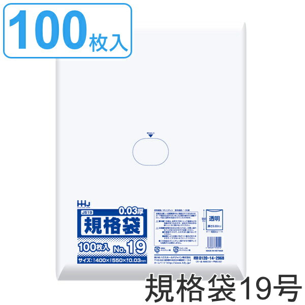 ゴミ袋 規格袋 19号 食品検査適合 厚さ0.03mm 100枚入り 透明 （ ポリ袋 100枚 クリア 55×40cm 食品 キッチン 台所 調理 ごみ袋 B3 透明ポリ袋 小分け袋 ポリエチレン 袋 規格 55cm 40cm ） 【3980円以上送料無料】