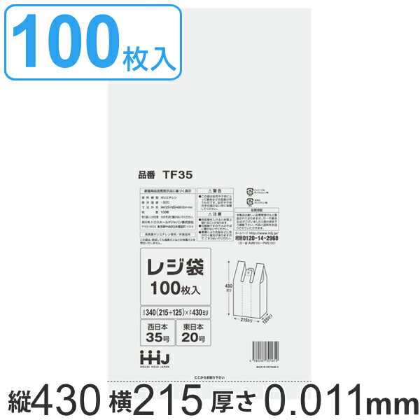 レジ袋 43x21.5cm マチ12.5cm 厚さ0.011mm 100枚入り 西日本35号 東日本20号 取っ手付き 半透明 （ ポリ袋 手提げ 買い物袋 100枚 規格 関西 35号 関東 20号 ごみ袋 手提げ袋 買い物 袋 バッグ 持ち帰り 手さげ 小分け袋 持ち手付き ） 