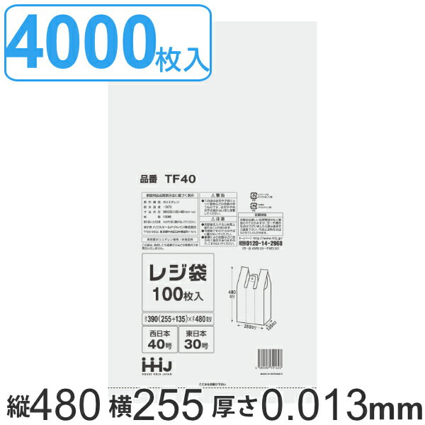 レジ袋 48x25.5cm マチ13.5cm 厚さ0.013mm 100枚入り 40袋セット西日本40号 東日本30号 取っ手付き 半透明 （ 送料無料 ポリ袋 手提げ 買い物袋 関西 40号 関東 30号 ごみ袋 手提げ袋 買い物 袋 バッグ 持ち帰り 手さげ 小分け袋 ） 