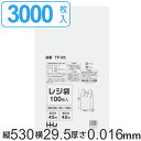 レジ袋 53x29.5cm マチ14.5cm 厚さ0.016mm 100枚入り 30袋セット 西日本45号 東日本45号 取っ手付き 半透明 ( 送料無料 ポリ...