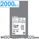 レジ袋 45x22cm マチ13cm 厚さ0.02mm 100枚入り 20袋セット 西日本35号 東日本20号 取っ手付き シルバー ( 送料無料 ポリ袋 ごみ...