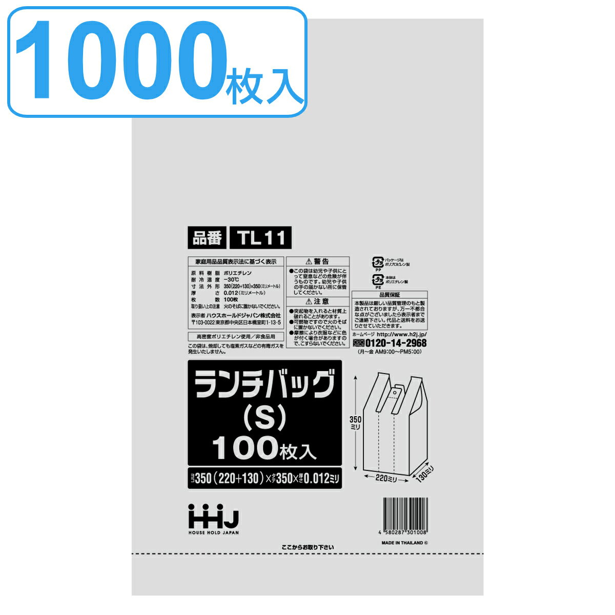 レジ袋 35×22cm マチ13cm 厚さ0.012mm ランチバッグ S 100枚入り 10袋セット （ ポリ袋 コンビニ袋 弁当用 マチ付き カサカサ マチ13 縦35 横22 1000枚 スーパーの袋 マチ広 取っ手付 ビニール袋 コンビニ 袋 お弁当 収納 ） 【3980円以上送料無料】