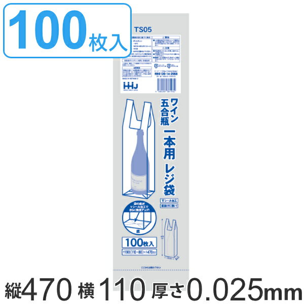 レジ袋 47x11cm 厚さ0.025mm マチ80mm ワイン袋 五合瓶 Vシール加工 日本酒 焼酎 （ ポリ袋 手提げ 買い物袋 100枚 酒 ワイン 瓶 縦長 一本用 手提げ袋 買い物 袋 バッグ 5合瓶 ビン 持ち帰り 手さげ 持ち手付き ） 