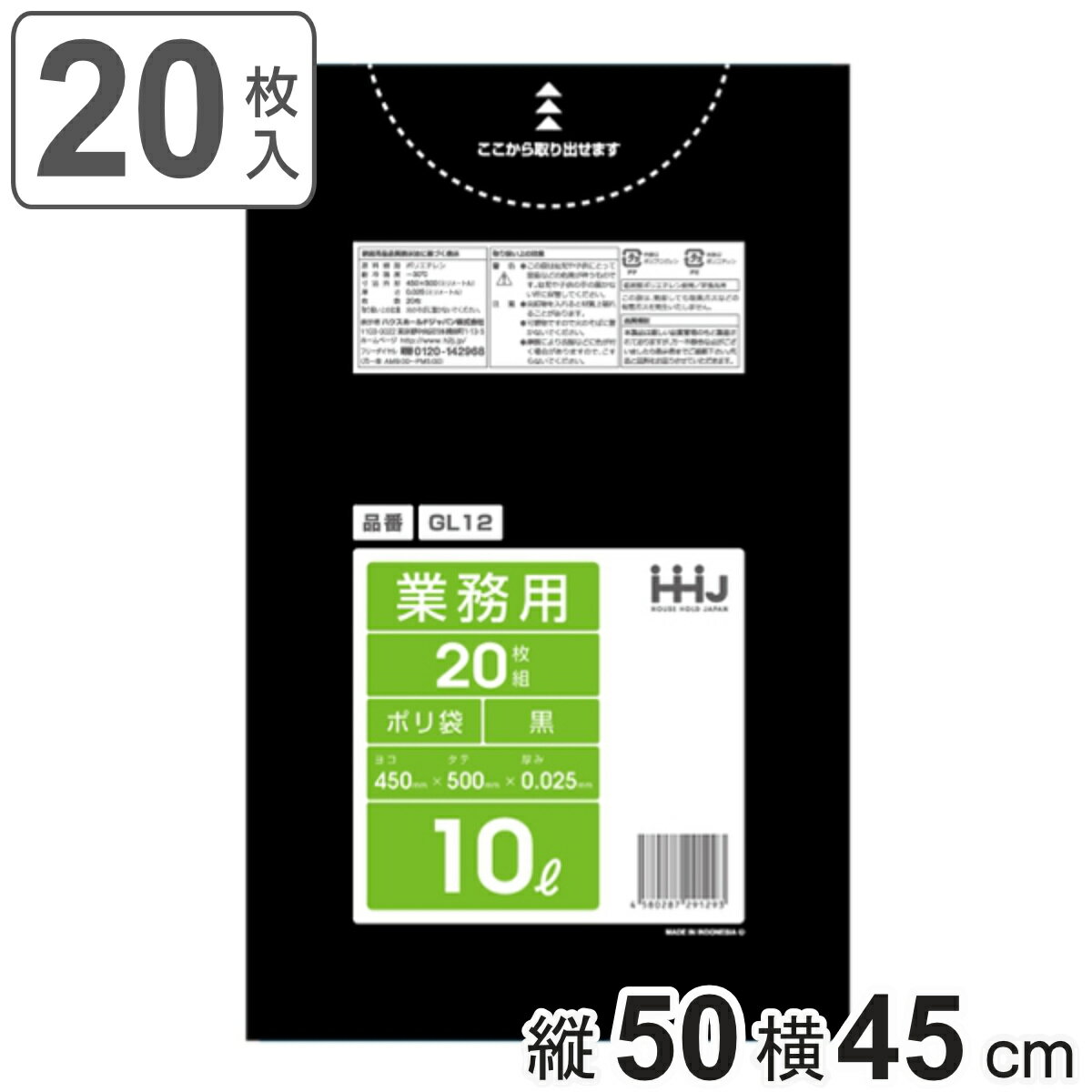 ゴミ袋 10L 50x45cm 厚さ0.025mm 20枚入り 黒色 （ ポリ袋 ごみ袋 サニタリー トイレ ゴミ箱 黒 生理用品 サニタリー袋 10リットル 50cm 45cm 20枚 汚物入れ 袋 ブラック ）【3980円以上送料無料】