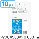 ゴミ袋 30L 70x50cm 厚さ0.03mm 10枚入り 透明 ( ポリ袋 ごみ袋 30リットル 70cm 50cm 10枚 クリア 透明ポリ袋 小分け袋 ...