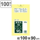 ゴミ袋 90L 100×90cm 厚さ0.045mm 10枚入 黄 GL90 10袋セット ( ポリ袋 ごみ袋 90リットル 100枚 ゴミ 袋 黄色 縦100...