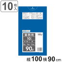 ゴミ袋 90L 100×90cm 厚さ0.045mm 10枚入 青 GL91 （ ポリ袋 ごみ袋 90リットル 10枚 ゴミ 袋 青色 縦100cm 横90cm ツルツル ポリエチレン キッチン リビング 消耗品 常備品 色付き ） 【3980円以上送料無料】