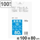 ゴミ袋 80L 100×80cm 厚さ0.04mm 10枚入 透明 GL83 10袋セット ( ポリ袋 ごみ袋 80リットル 100枚 ゴミ 袋 縦100cm ...