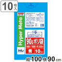 ゴミ袋 90L 100×90cm 厚さ0.03mm 10枚入 青 BM96 メタロセン配合 ( ポリ袋 ごみ袋 90リットル 10枚 ゴミ 袋 青色 縦100c...