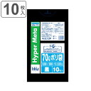 ゴミ袋 70L 90×80cm 厚さ0.03mm 10枚入 黒 BM72 メタロセン配合 ( ポリ袋 ごみ袋 70リットル 10枚 ゴミ 袋 ブラック 縦90c...