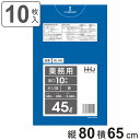 ゴミ袋 45L 80×65cm 厚さ0.04mm 10枚入 青 GL46 ( ポリ袋 ごみ袋 45リットル 10枚 ゴミ 袋 ブルー 縦80cm 横65cm ツ...