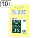 ゴミ袋 30L 70×50cm 厚さ0.0.3mm 10枚入 黄 GL30 ( ポリ袋 ごみ袋 30リットル 10枚 イエロー ゴミ 袋 縦70cm 横50cm...