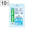 ゴミ袋 30L 70×50cm 厚さ0.025mm 10枚入 透明 BM33 メタロセン配合 ( ポリ袋 ごみ袋 30リットル 10枚 ゴミ 袋 縦70cm 横...