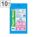 ゴミ袋 20L 60×52cm 厚さ0.025mm 10枚入 青 BM21 メタロセン配合 ( ポリ袋 ごみ袋 20リットル 10枚 ブルー ゴミ 袋 縦60c...