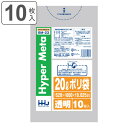 ゴミ袋 20L 60×52cm 厚さ0.025mm 10枚入 透明 BM23 メタロセン配合 ( ポリ袋 ごみ袋 20リットル 10枚 ゴミ 袋 縦60cm 横...