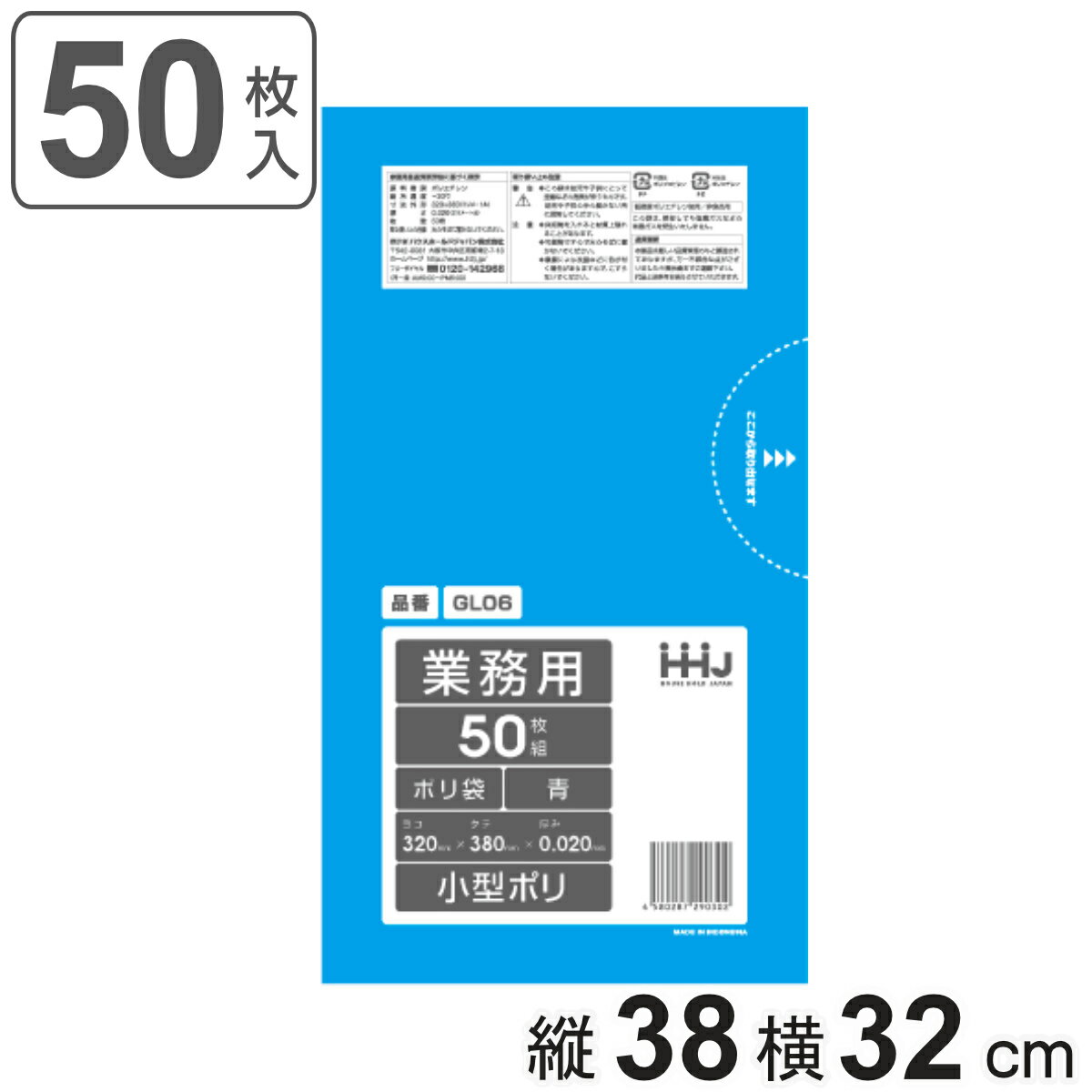 ゴミ袋 7L 38×32cm 厚さ0.02mm 50枚入 青 GL06 （ ポリ袋 ごみ袋 7リットル 50枚 ゴミ 袋 ブルー 縦38cm 横32cm ツルツル 小さい ポリエチレン キッチン リビング 消耗品 常備品 色付き ） 【3980円以上送料無料】