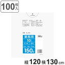 ゴミ袋 150L 120×130cm 厚さ0.03mm 10枚入 透明 10袋セット GL153 ( ポリ袋 ごみ袋 150リットル 100枚 ゴミ 袋 縦12...