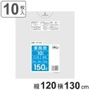 ゴミ袋 150L 120×130cm 厚さ0.05mm 10枚入 透明 GL155 ( ポリ袋 ごみ袋 150リットル 10枚 ゴミ 袋 縦120cm 横130...