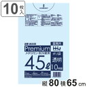 ゴミ袋 食品検査適合品 45L 80×65cm 厚さ0.032mm 10枚入 透明 MX45 ( ポリ袋 ごみ袋 45リットル 10枚 ゴミ 袋 縦80cm 横...