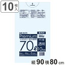 ゴミ袋 食品検査適合品 70L 90×80cm 厚さ0.025mm 10枚入 透明 MX70 （ ポリ袋 ごみ袋 70リットル 10枚 ゴミ 袋 縦90cm 横80cm ツルツル メタロセン配合 ポリエチレン キッチン リビング 消耗品 常備品 ） 【3980円以上送料無料】