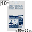 ゴミ袋 食品検査適合品 45L 80×65cm 厚さ0.035mm 10枚入 透明 MX48 ( ポリ袋 ごみ袋 45リットル 10枚 ゴミ 袋 縦80cm 横...