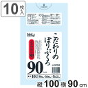 ゴミ袋 こだわりのポリ袋 90L 100×90cm 厚さ0.025mm 10枚入 透明 MT93 ( ポリ袋 ごみ袋 90リットル 10枚 ゴミ 袋 縦100c...