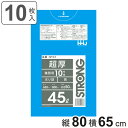 ゴミ袋 45L 80×65cm 厚さ0.05mm 10枚入 青 GT41 ( ポリ袋 ごみ袋 45リットル 10枚 ゴミ 袋 青色 縦80cm 横65cm ツル...