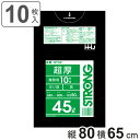 ゴミ袋 45L 80×65cm 厚さ0.05mm 10枚入 黒 GT42 ( ポリ袋 ごみ袋 45リットル 10枚 ゴミ 袋 黒色 縦80cm 横65cm ツル...