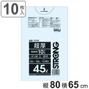 ゴミ袋 45L 80×65cm 厚さ0.05mm 10枚入 透明 GT43 ( ポリ袋 ごみ袋 45リットル 10枚 ゴミ 袋 縦80cm 横65cm ツルツル...
