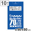 ゴミ袋 70L 90×80cm 厚さ0.03mm 10枚入 青透明 MB73 食品検査適合品 ( ポリ袋 ごみ袋 70リットル 10枚 ゴミ 袋 青色 透明 縦...