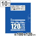 ゴミ袋 120L 120×100cm 厚さ0.05mm 10枚入 青透明 MB126 食品検査適合品 ( ポリ袋 ごみ袋 120リットル 10枚 ゴミ 袋 青色...