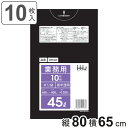 ゴミ袋 45L 80×65cm 厚さ0.03mm 10枚入 黒半透明 GR42 ( ポリ袋 ごみ袋 45リットル 10枚 ゴミ 袋 黒色半透明 縦80cm 横6...