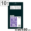 ゴミ袋 70L 90×80cm 厚さ0.0.35mm 10枚入 黒半透明 GR72 ( ポリ袋 ごみ袋 70リットル 10枚 ゴミ 袋 黒色半透明 縦90cm ...