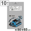 ゴミ袋 45L 80×65cm 厚さ0.028mm 10枚入 グレー半透明 GG43 ( ポリ袋 ごみ袋 45リットル 10枚 ゴミ 袋 縦80cm 横65cm...
