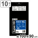 ゴミ袋 90L 100×90cm 厚さ0.02mm 10枚入 黒 GH92 ( ポリ袋 ごみ袋 90リットル 10枚 ゴミ 袋 黒色 縦100cm 横90cm ...
