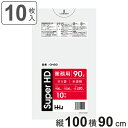 ゴミ袋 90L 100×90cm 厚さ0.02mm 10枚入 半透明 GH93 ( ポリ袋 ごみ袋 90リットル 10枚 ゴミ 袋 縦100cm 横90cm カ...